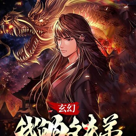 玄幻:我的徒弟天下无敌