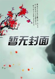 落榜当天,娶了个郡主娇妻回家