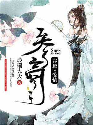参商